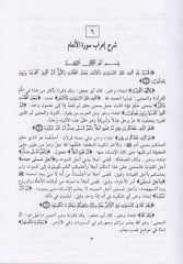 İrabül-Kuran  - إعراب القرآن