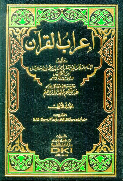 İrabül-Kuran  - إعراب القرآن