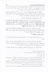 Nizamüt-Teminil-İslami  - نظام التأمين الإسلامي محاولة لإبراز نظام الإسلام المتكامل في تأمين الأنفس والأموال من الأضرار: