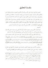 Mukadderatü'l-Quran - مقدرات القران