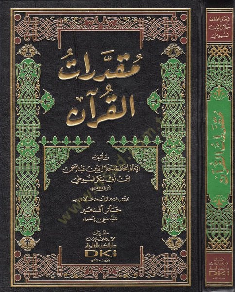 Mukadderatü'l-Quran - مقدرات القران