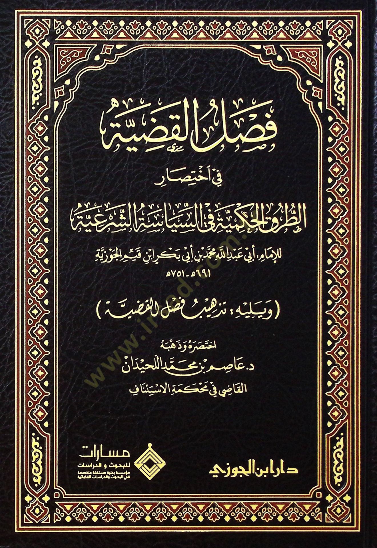 Faslul-Kadıyye fi İhtısarit-Turukil-Hükmiyye fis-Siyasetiş-Şeriyye ve Yelihi Tezhibu Faslul-Kadıyye - فصل القضية في اختصار الطرق الحكمية في السياسة الشرعية ويليه تذهيب فصل القضية
