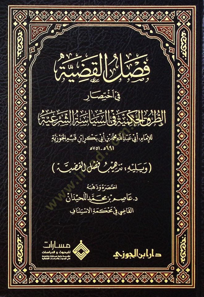 Faslul-Kadıyye fi İhtısarit-Turukil-Hükmiyye fis-Siyasetiş-Şeriyye ve Yelihi Tezhibu Faslul-Kadıyye - فصل القضية في اختصار الطرق الحكمية في السياسة الشرعية ويليه تذهيب فصل القضية