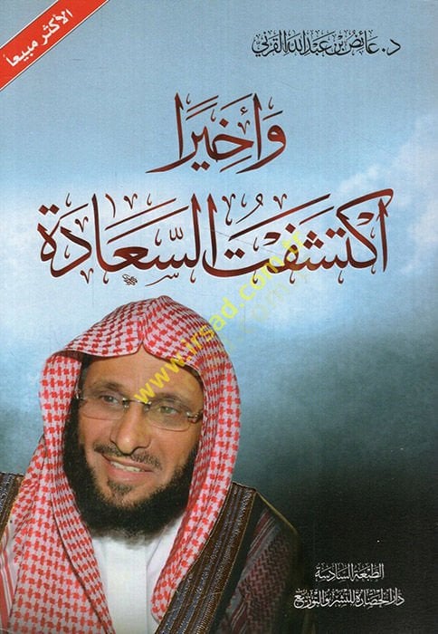 وبعد ذلك ikteşeftüs-saade - واخيرا نوع السعادة