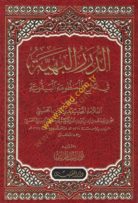 ed-Dürerül-Behiyye  - الدرر البهية في شرح المنظومة البيقونية