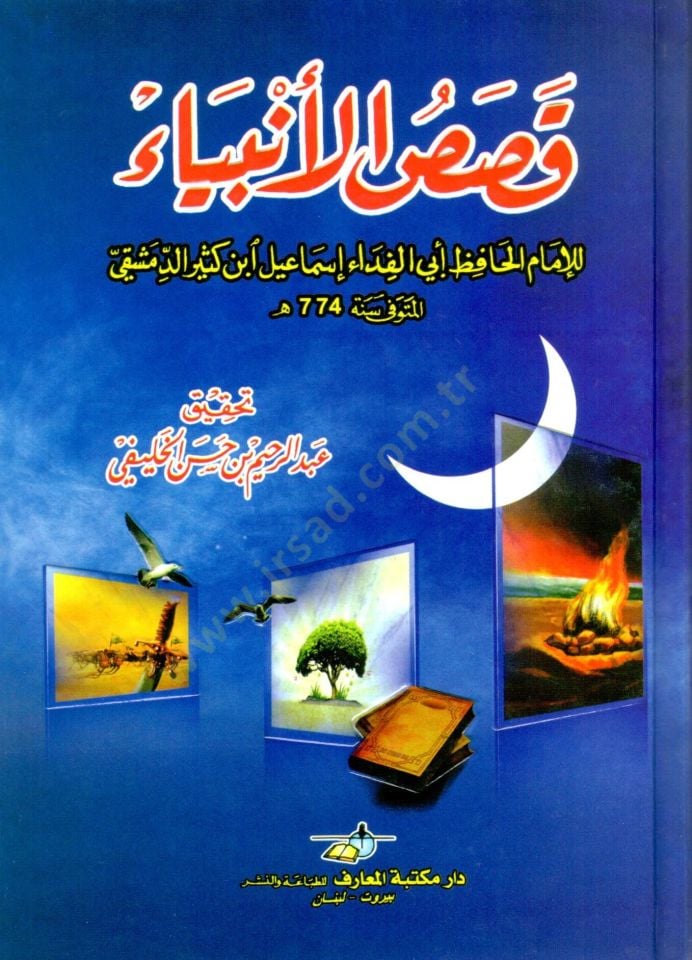 Kısasül-Enbiya  - قصص الأنبياء