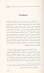 Tukusü'l-Ubur fi'l-İslam: Dirase fi'l-Masadiri'l-Fıkhiyye