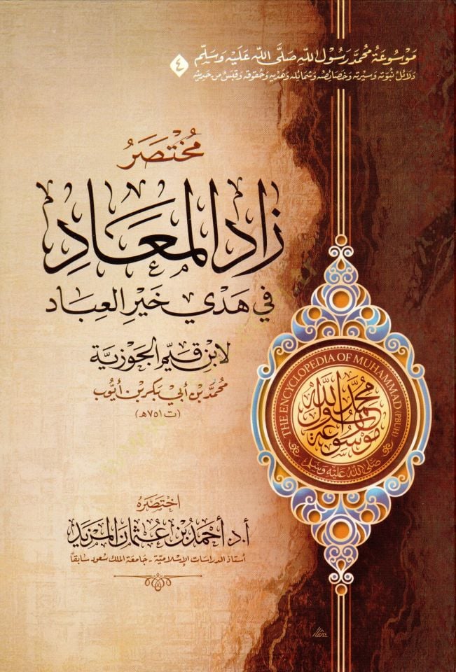 Mevuatu Muhammed Rasulillah (s.a.v.)  - موسوعة محمد رسول الله ﷺ - مختصر دلائل النبوة - مختصر السيرة النبوية لابن هشام - مختصر غاية السول في خصائص الرسول - مختصر زاد المعاد في هدي خير العباد - مختصر الشفا بتعريف حقوق المصطفى - مختصر رياض الصالحين