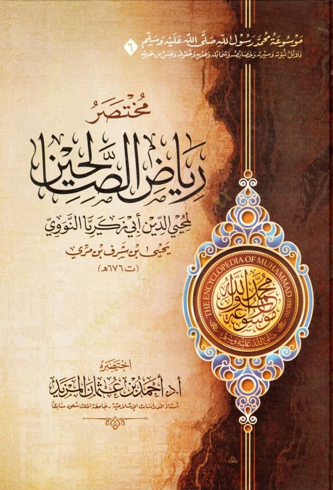 Mevuatu Muhammed Rasulillah (s.a.v.)  - موسوعة محمد رسول الله ﷺ - مختصر دلائل النبوة - مختصر السيرة النبوية لابن هشام - مختصر غاية السول في خصائص الرسول - مختصر زاد المعاد في هدي خير العباد - مختصر الشفا بتعريف حقوق المصطفى - مختصر رياض الصالحين