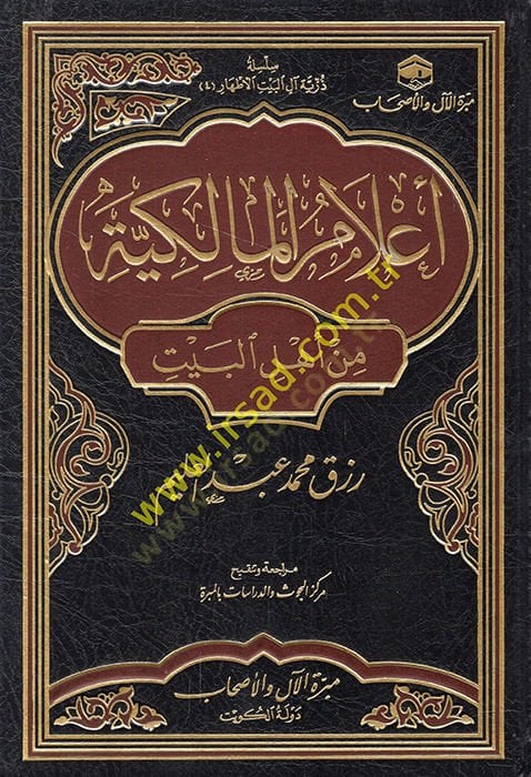 A'lamü'l-Malikiyye min Ehli'l-Beyt - أعلام المالكية من أهل البيت