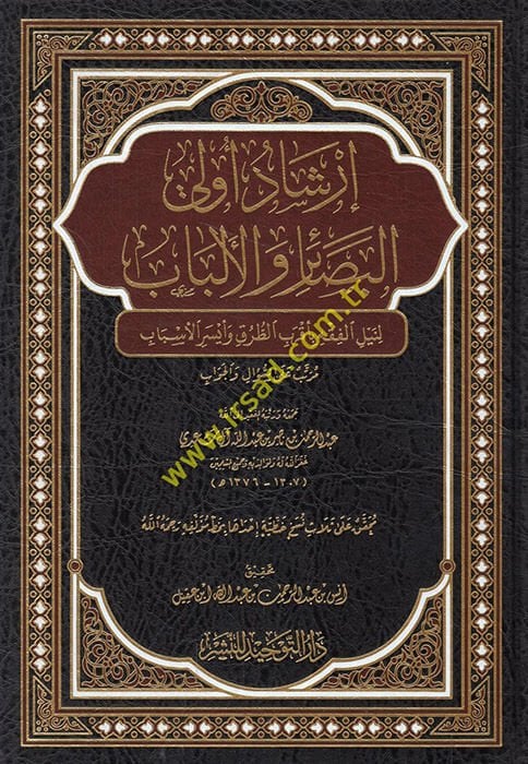 İrşadu ülil-besair vel-elbab li-neylil-fıkh bi-akrabit-turuk ve eyseril-esbab  - إرشاد أولي البصائر والألباب لنيل الفقه بأقرب الطرق وأيسر الأسباب