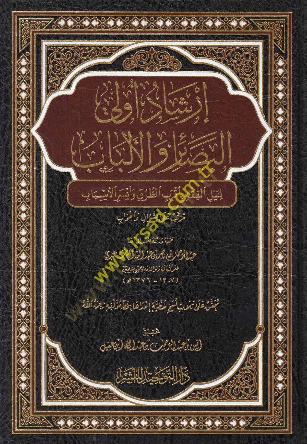 İrşadu ülil-besair vel-elbab li-neylil-fıkh bi-akrabit-turuk ve eyseril-esbab  - إرشاد أولي البصائر والألباب لنيل الفقه بأقرب الطرق وأيسر الأسباب