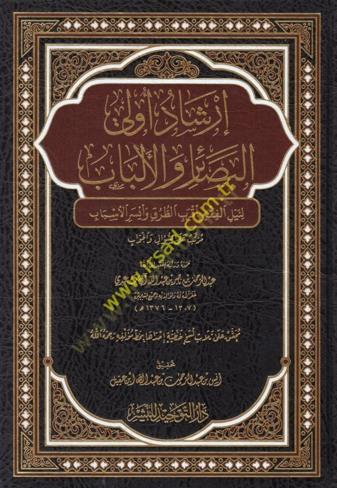 İrşadu ülil-besair vel-elbab li-neylil-fıkh bi-akrabit-turuk ve eyseril-esbab  - إرشاد أولي البصائر والألباب لنيل الفقه بأقرب الطرق وأيسر الأسباب