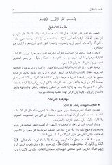 El-Budurüz-Zahire fil-Kıraatil-Aşril-Mütevatire - البدور الزاهرة في القراءات العشر المتواترة