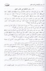 Muhtasar Camiu Beyanil-İlmi ve Fadlihi vema Yenbagi fi Rivayetihi ve Hamelihi - مختصر جامع بيان العلم وفضله وما ينبغي في روايته وحمله