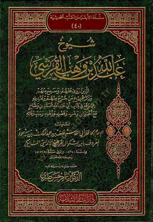 Şüyuhu Abdullah b. Vehb El-Kureşi  - شيوخ عبد الله بن وهب القرشي