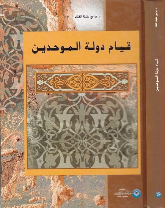 Kıyamu State'l-Muvahhidin - دولة الاتحاد الأوروبي