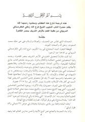 Takribül-meram  - تقريب المرام في شرح تهذيب الكلام للتفتازاني