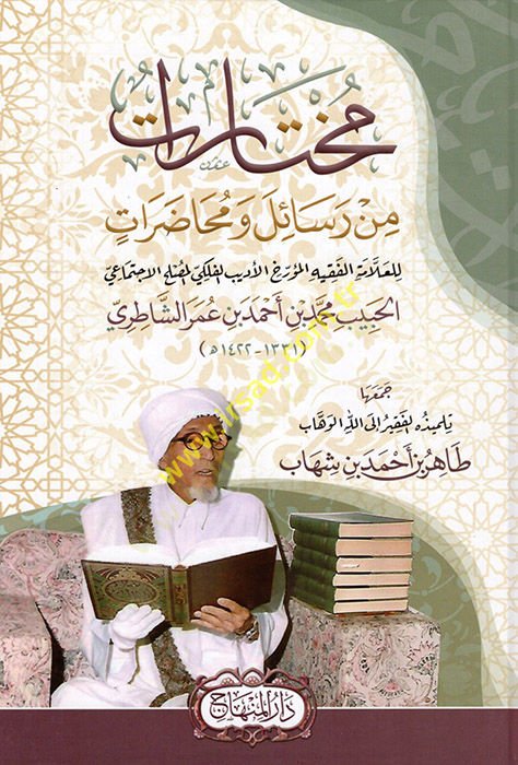 Muhtarat min Resail ve Muhadarat  - مختارات من رسائل ومحاضرات