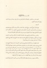 شرح رسالة أصول الحديث - شرح رسالة أصول الحديث