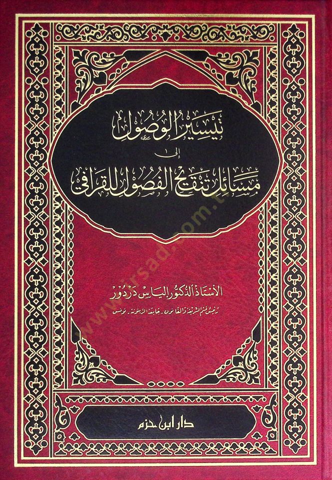 Teysirü'l-Vusul ile Mesaili Tenkihi'l-Fusul li'l-Karafi