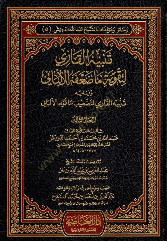 Resail ve Müellefatiş-Şeyh Abdillah Ed-Düveyş  - رسائل ومؤلفات الشيخ عبد الله الدويش التوضيح المفيد لمسائل كتاب التوحيد - مختصر بدائع الفوائد - تنبيه القاري لتقوية ما ضعفه الألباني  - التعليق على فتح الباري شرح صحيح البخاري - المورد الزلال في التنبيه على 