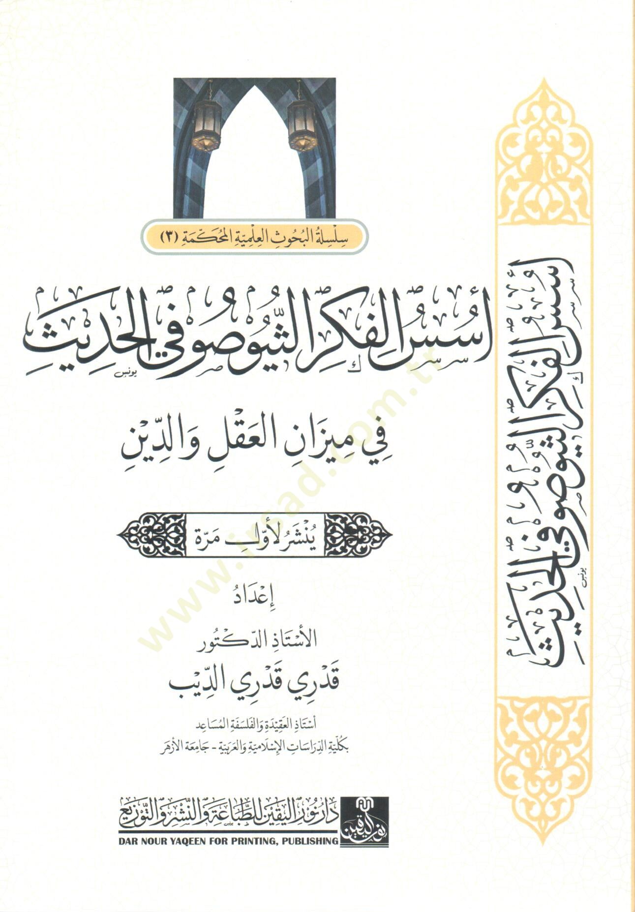 Usus el-Fikr es-Tiyosofi el-Hadith fi Mizan el-Akl ve ed-Din - أسس الفكر الثيوصوفي الحديث في ميزان العقل و الدين