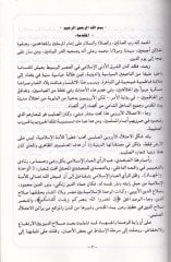 Mesiretül-Cihadil-İslami Zıddüs-Salibiyyin fi Ahdil-Memalik 648-923 H. / 1250-1517 M. - مسيرة الجهاد الإسلامي ضد الصلبيين في عهد المماليك
