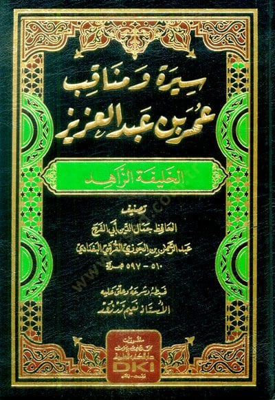 Siretu ve Menakib Ömer b. Abdülaziz El-Halife Ez-Zahid - سيرة ومناقب عمر بن عبد العزيز الخليفة الزاهد