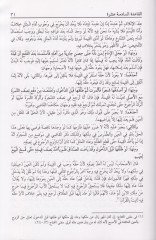 El-Kavaidül-Fıkhiyye  - القواعد الفقهية