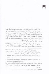en-Nass ve'l-Kıyâs min ihtilâfi't-Tefrî' ile Îtilâfi't-Ta'sîl لتأصيل