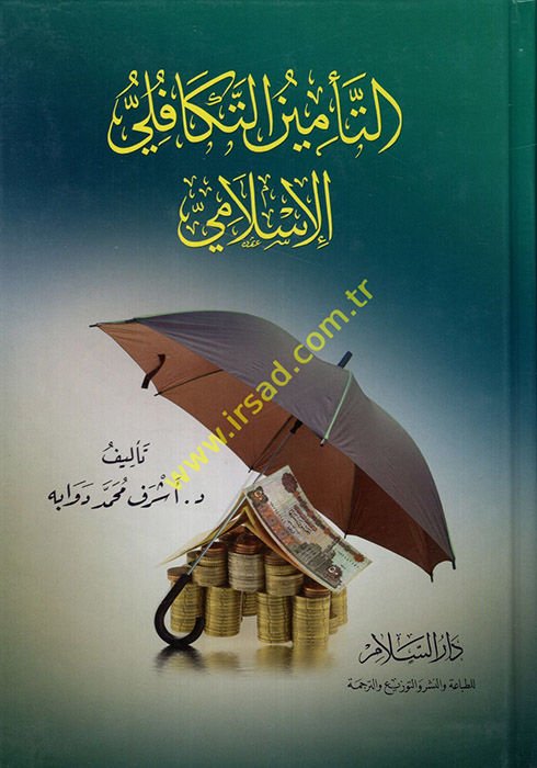 et-Te'minü't-Tekafuliyyü'l-İslami - التأمين التكافلي الإسلامي