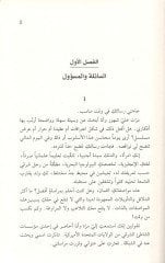 As-Sunna wa'l-Islah - السنة والإصلاح