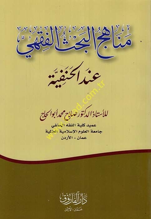 Menahicül-Bahsil-Fıkhi İndel-Hanefiyye  - مناهج البحث الفقهي عند الحنفية