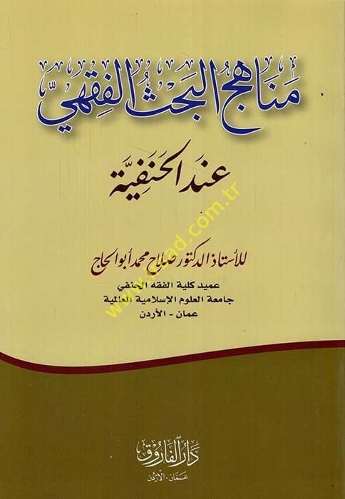 Menahicül-Bahsil-Fıkhi İndel-Hanefiyye  - مناهج البحث الفقهي عند الحنفية