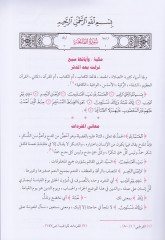 İrabul-Kuranil-Kerim ve Beyan Meanihi - إعراب القرآن الكريم وبيان معانيه