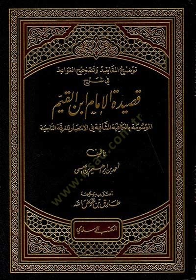Tavdihül-Mekasıd ve Tashihül-Kavaid fi Şerhi Kasideti İbnil-Kayyim  - توضيح المقاصد وتصحيح القواعد في شرح قصيدة ابن القيم الموسومة بالكافية الشافية في الانتصار للفرقة الناجية