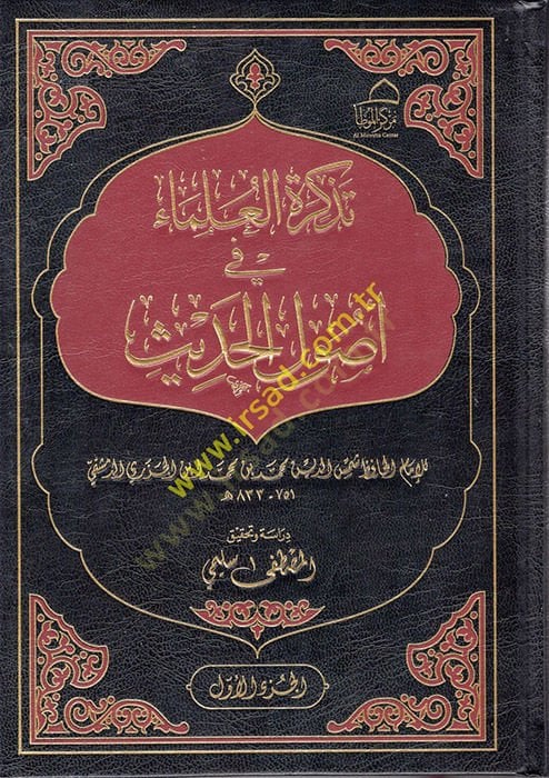 Tezkiretül-Ulema fi Usulil-Hadis