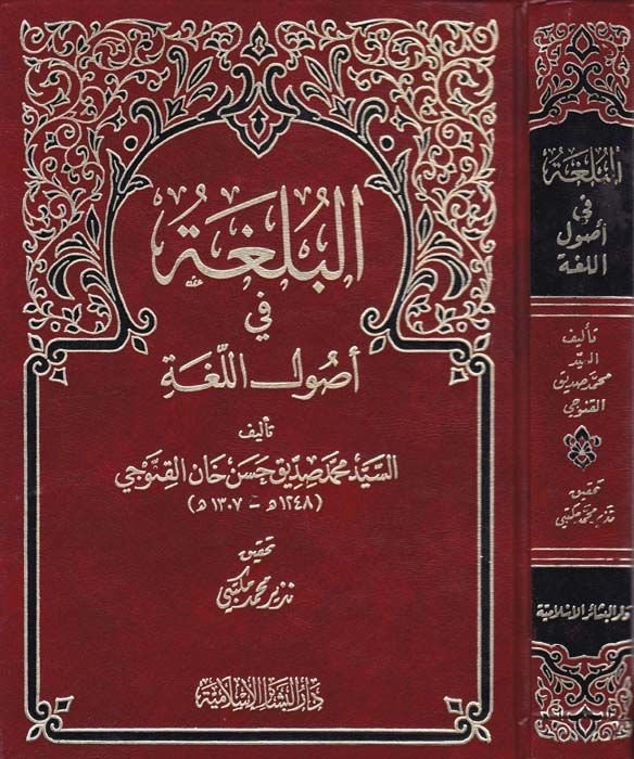 El-Bülga fi Usulil-Luga  - البلغة في أصول اللغة