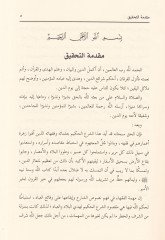 Fetava İbn Sahnun  - فتاوى ابن سحنون