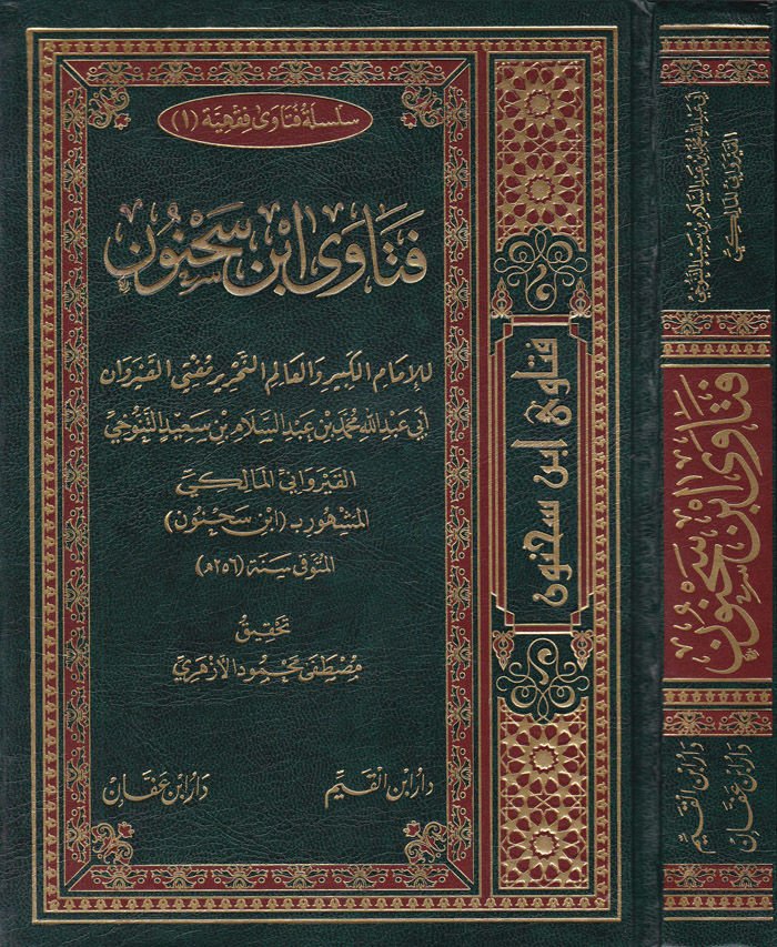 Fetava İbn Sahnun  - فتاوى ابن سحنون