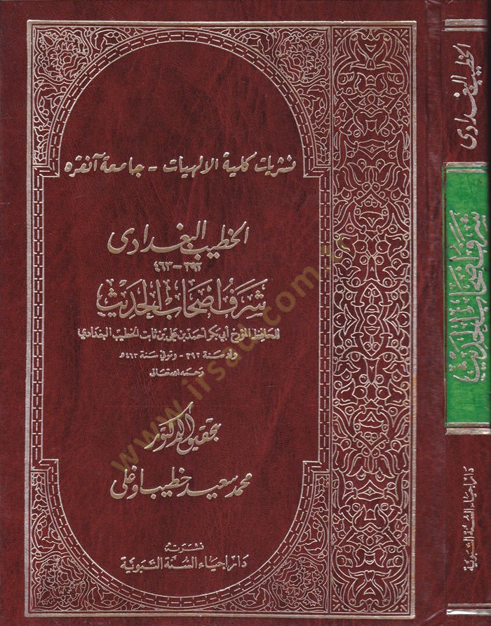 Şerefu Ashabil-Hadis  - شرف أصحاب الحديث نشريات كلية الإلهيات - جامعة أنقرة