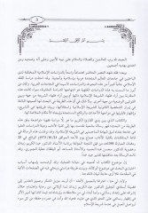 El-Vekale fiş-Şeria vel-Kanun - الوكالة في الشريعة والقانون