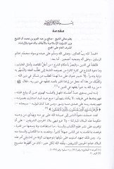 Al-Fıkhü'l-Muyesser - الفقه الميسر
