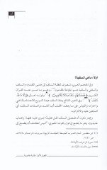نقد الحطابي-السلفي-النقد الخطابي السلفي