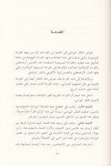 الألوهية إندي فيلاسيفتيل-يونان ديراس تهليلية موكاريني مقارنة