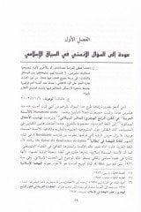 الأنسين والإسلام مدهال التاريخ النقدي