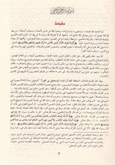 Muhtasaru Tefsiri İbn Kesir - مختصر تفسير ابن كثير