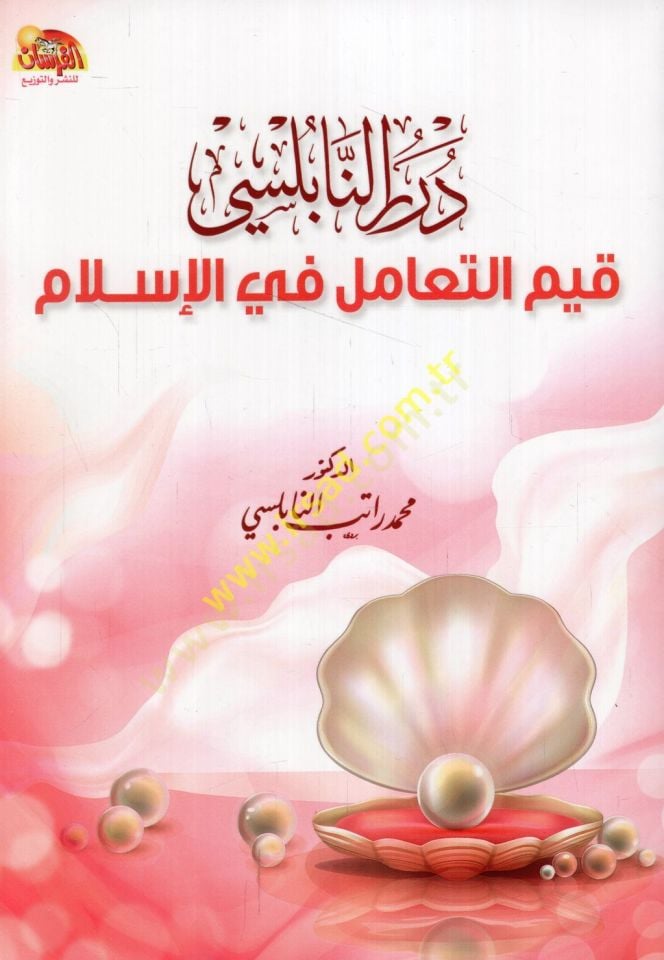 Dürerü'n-Nablusi kıyemüt-teamül في الإسلام