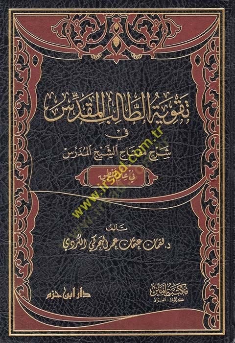 تكفيت الطالبي المقدس